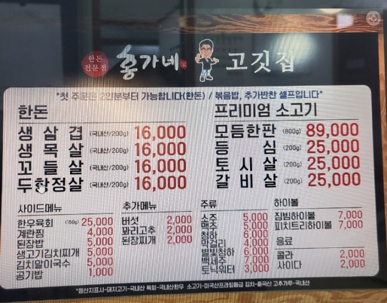 홍가네고깃집 이미지