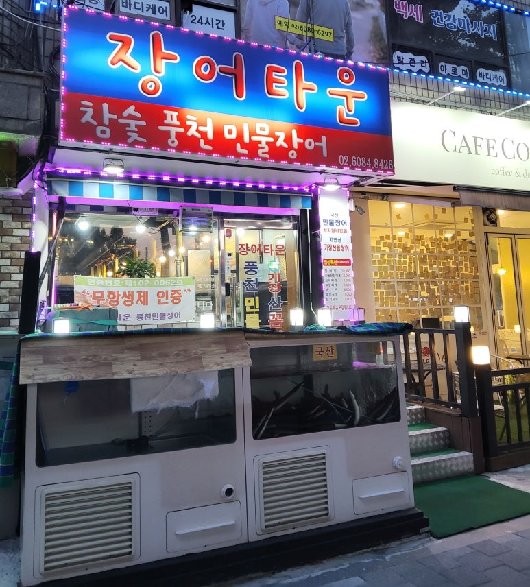 개봉동 장어 이미지