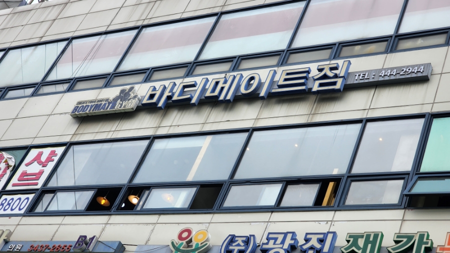 홈플러스익스프레스 중곡2점 이미지