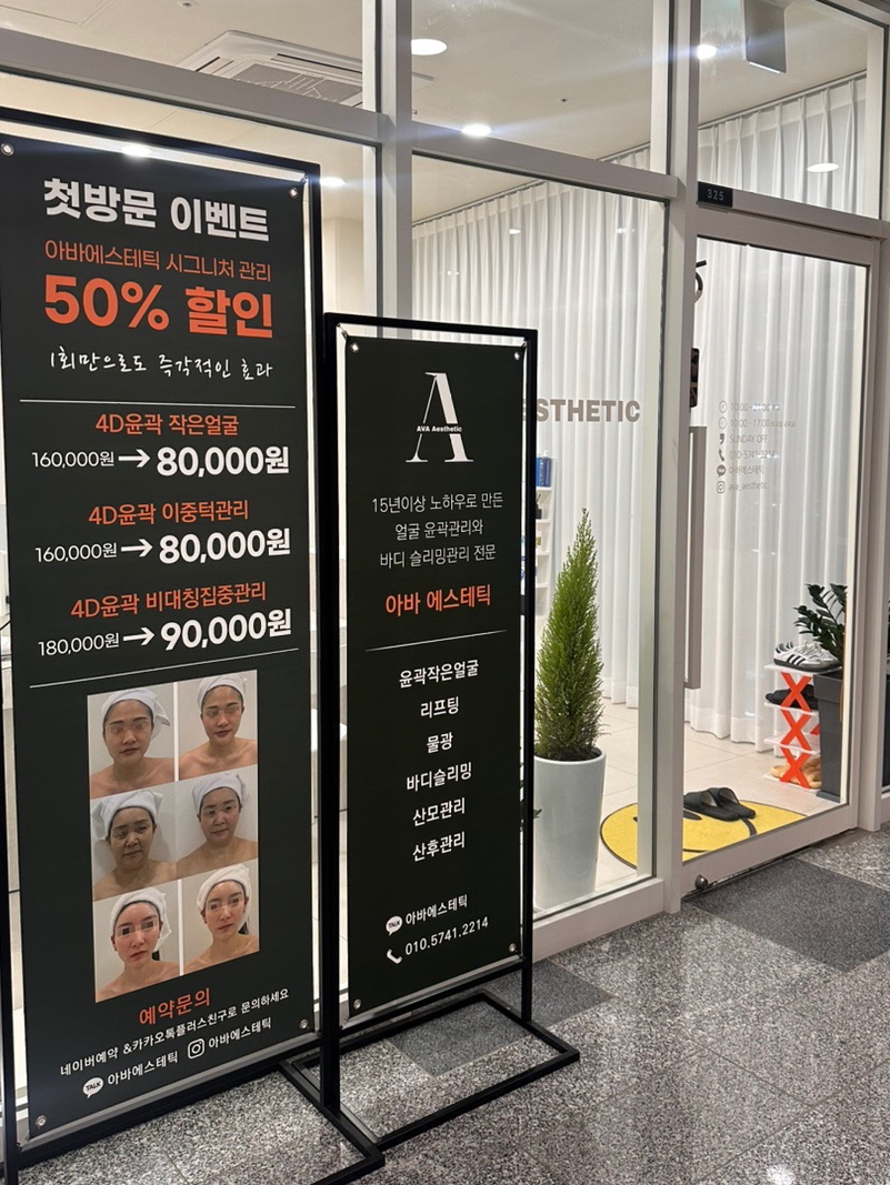 아바에스테틱 이미지