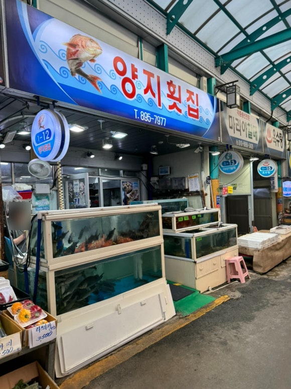 양지횟집 이미지