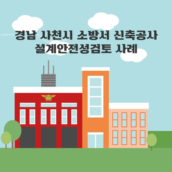 사천토목설계 이미지