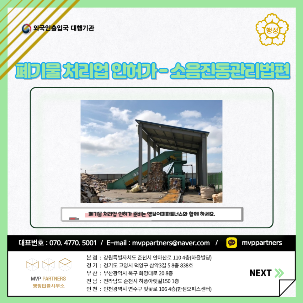 엠브이피파트너스행정법률사무소 이미지
