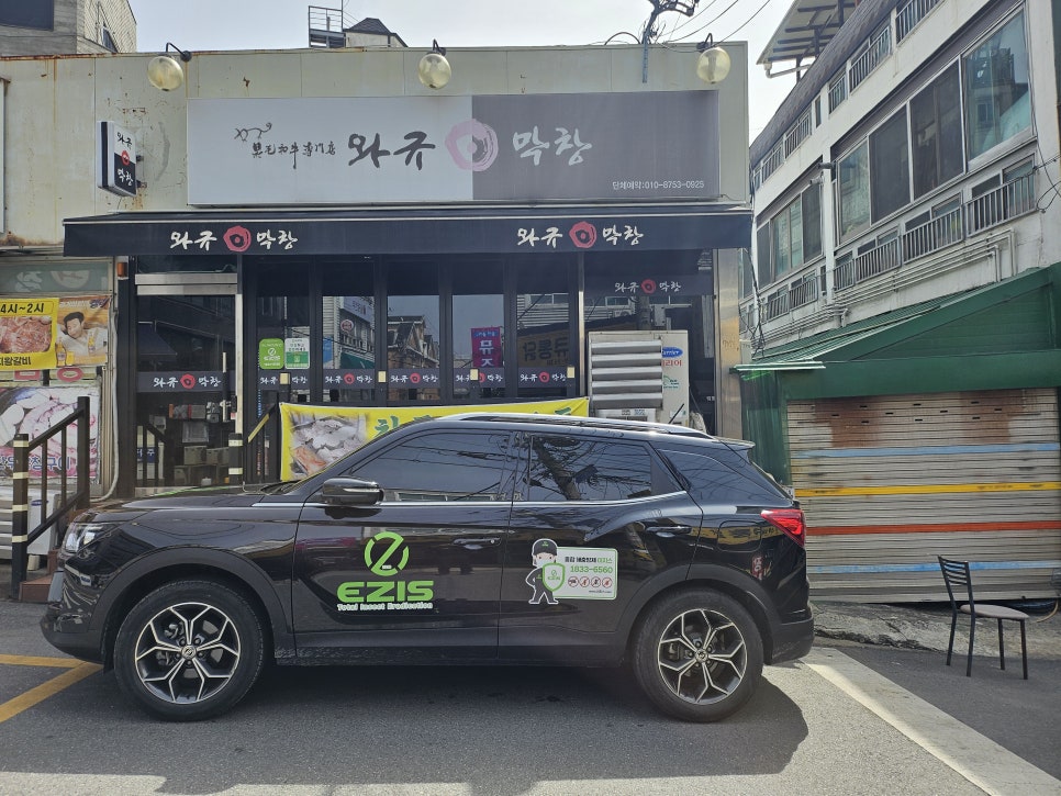 와규앤막창 이미지