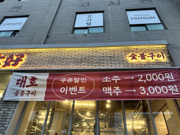 대호고깃집 이미지