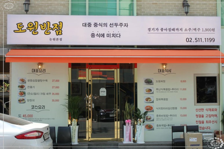 강남반점 이미지