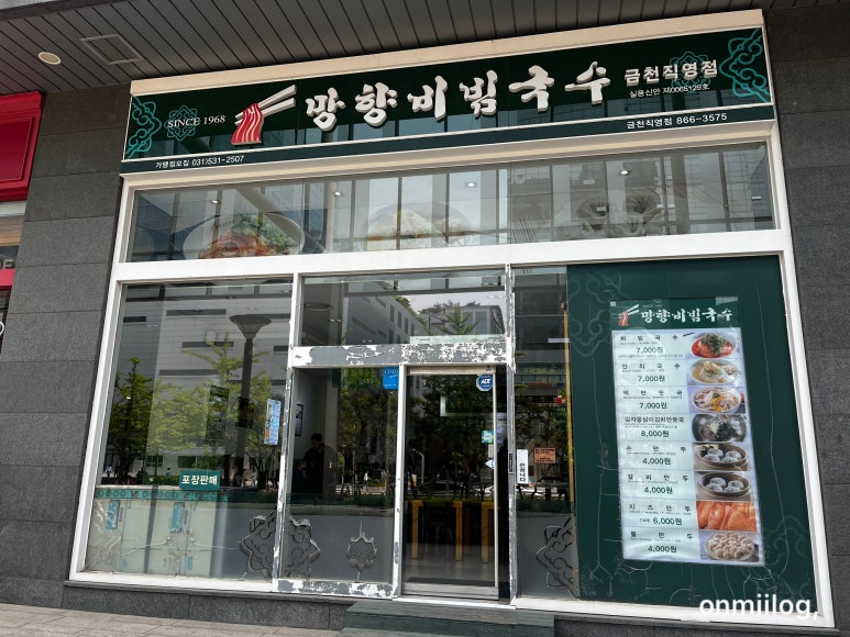 망향비빔국수가산디지털단지점 이미지