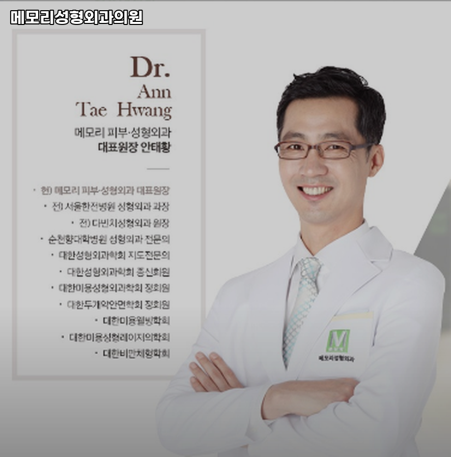 메모리성형외과의원 이미지