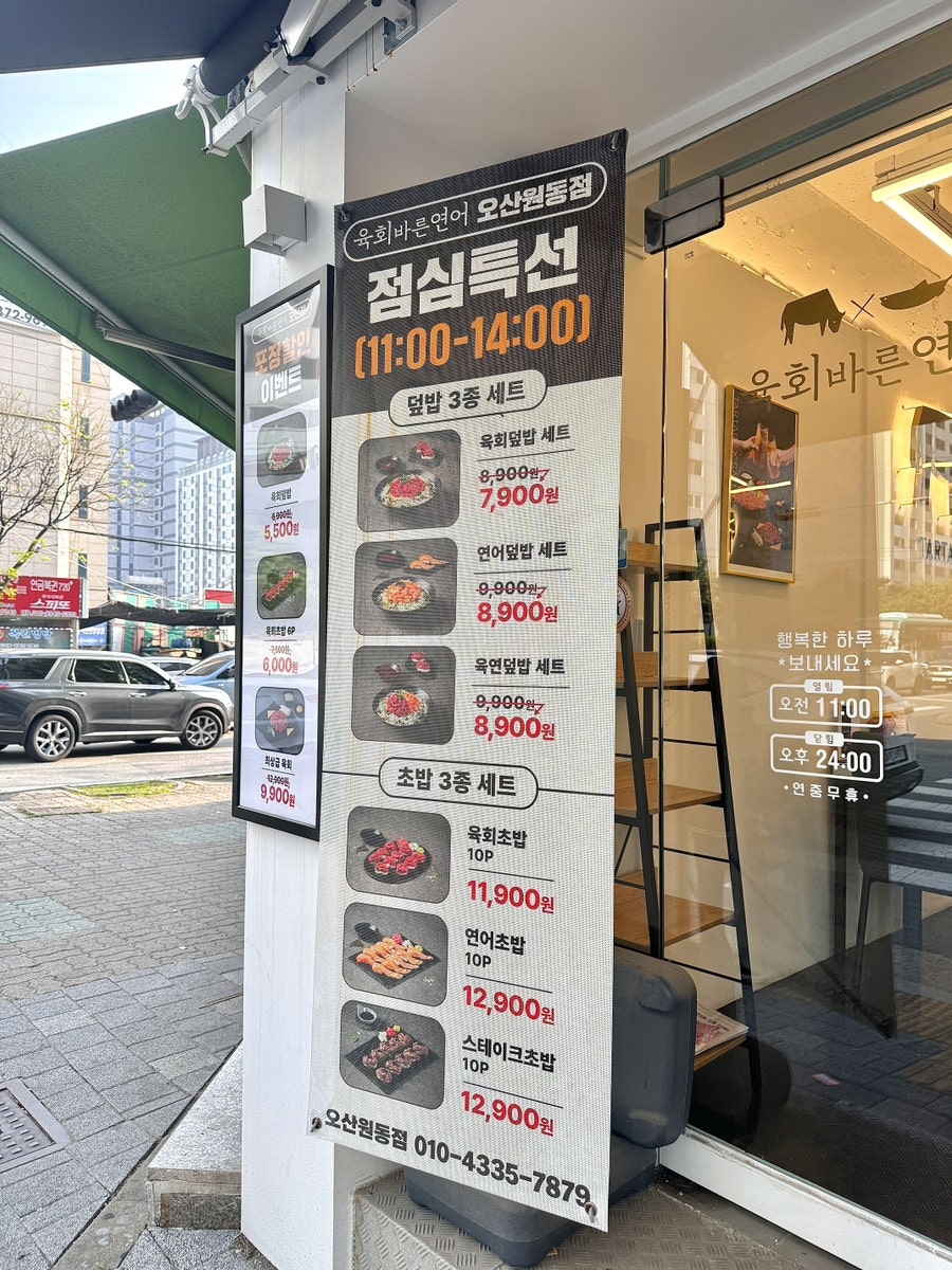 육회바른연어오산점 이미지