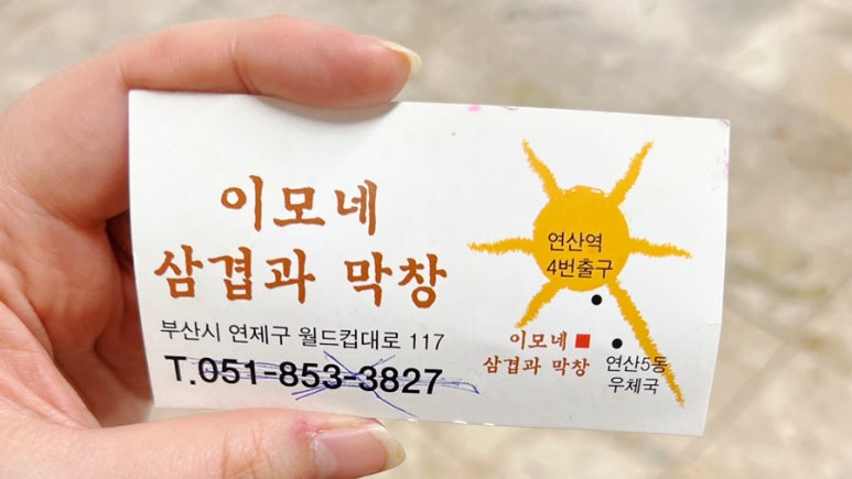 이모네삼겹막창 이미지