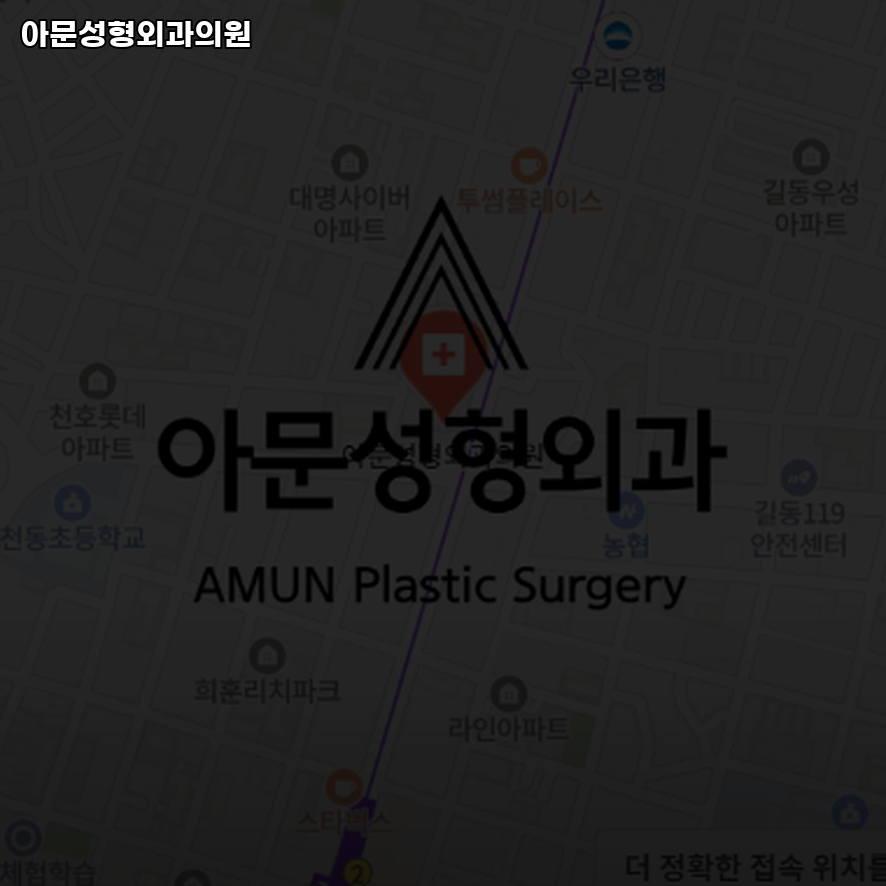 아문성형외과의원 이미지