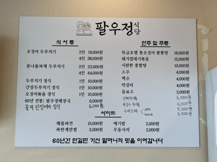 경주팔우정식당 이미지
