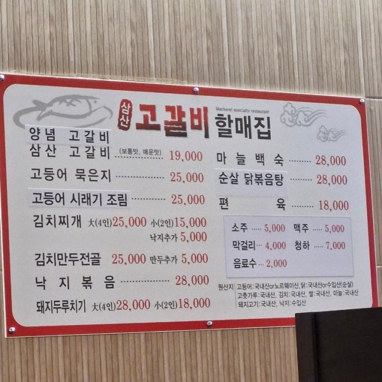 삼산고갈비할매집 이미지