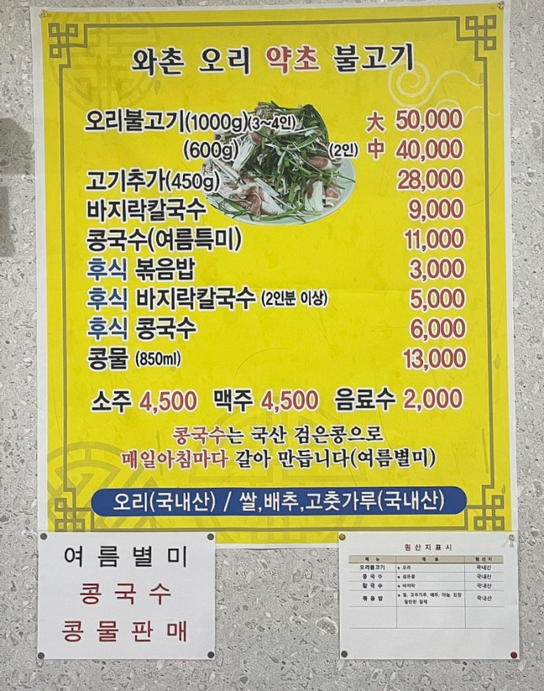 와촌오리약초불고기 이미지