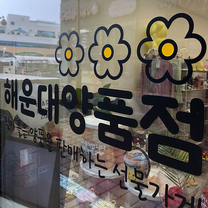 리치양품 이미지