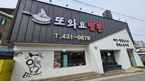 모두의짬뽕 이미지