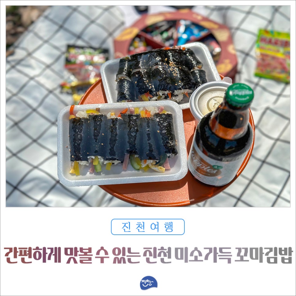 미소가득꼬마김밥 이미지