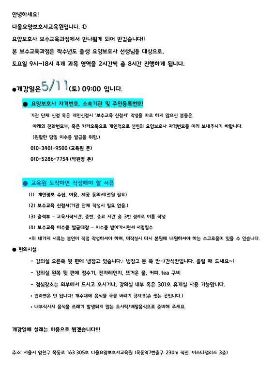 다올요양보호사교육원 이미지