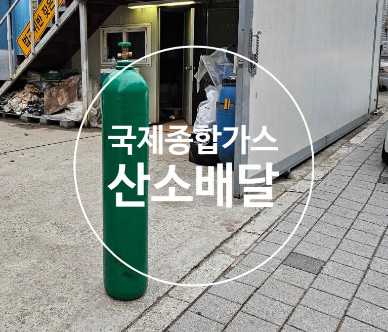 국제종합가스 이미지