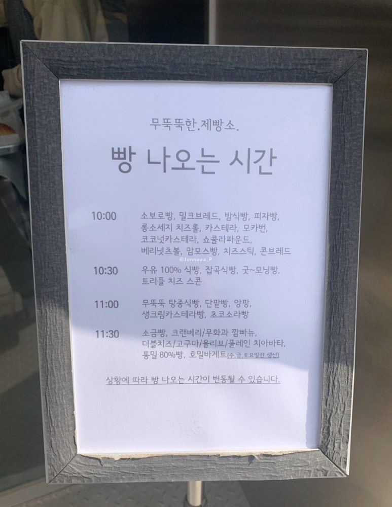 무뚝뚝한제빵소 이미지