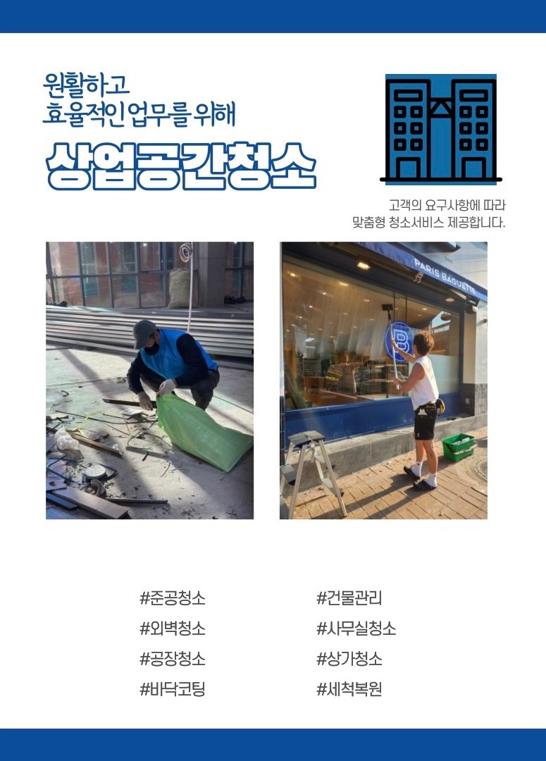 리미트청소전문업체 이미지