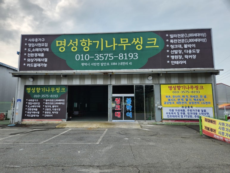 명성씽크 이미지