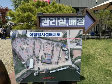 아람말 야영장 이미지