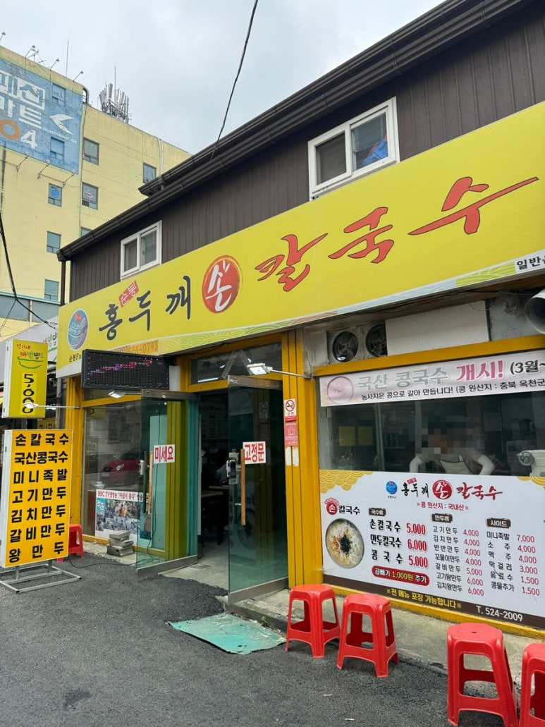 순봉홍두깨손칼국수 이미지