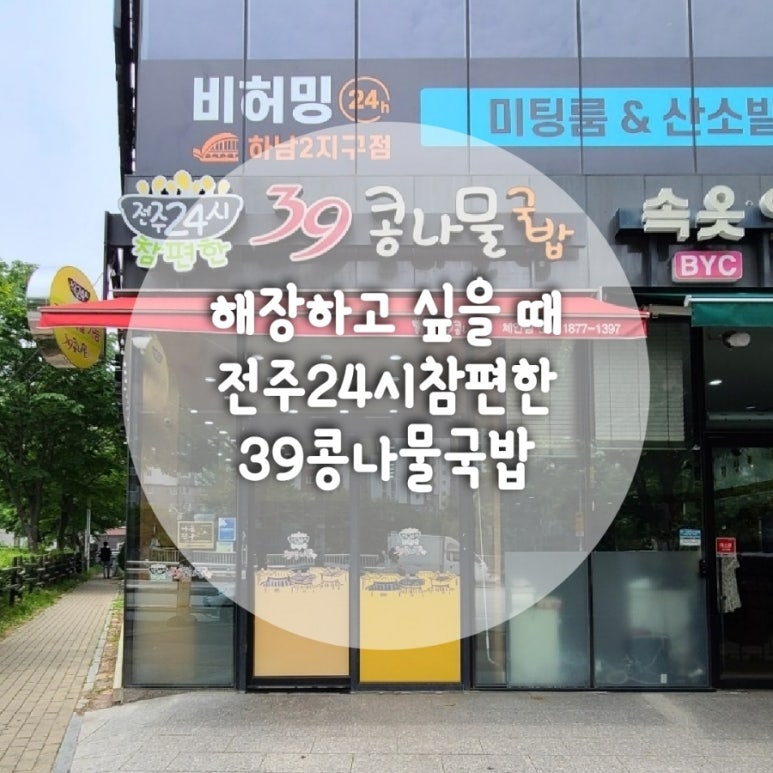 참편한콩나물국밥 이미지