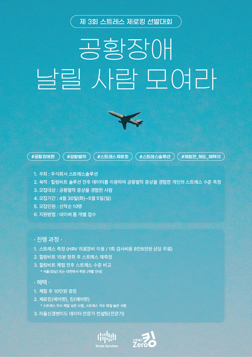 주식회사 스트레스솔루션 이미지