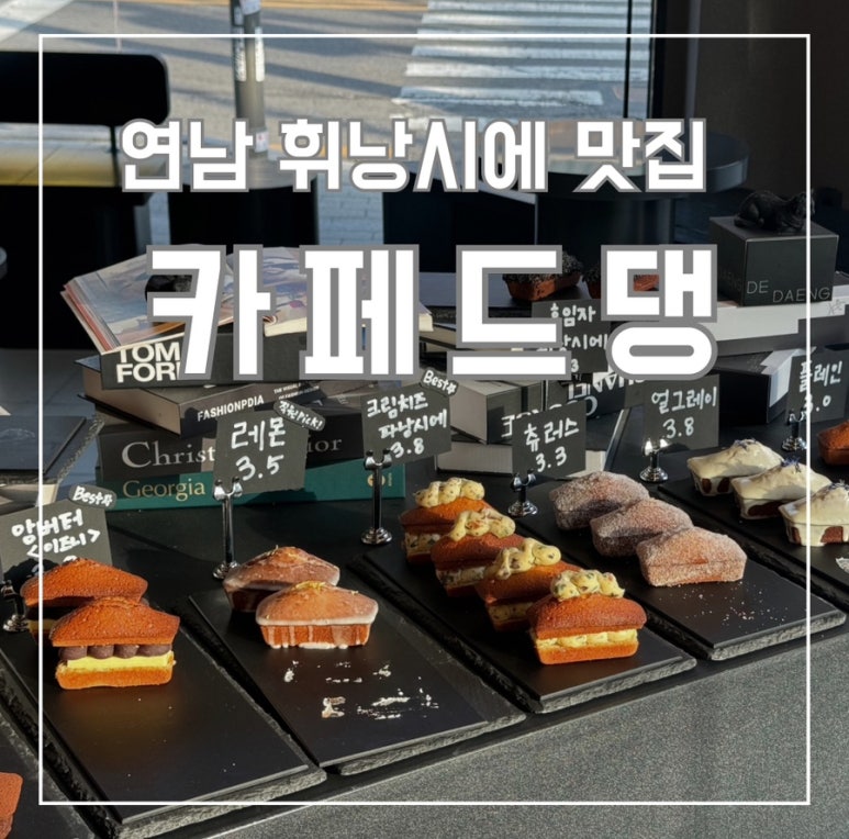 카페드댕 이미지