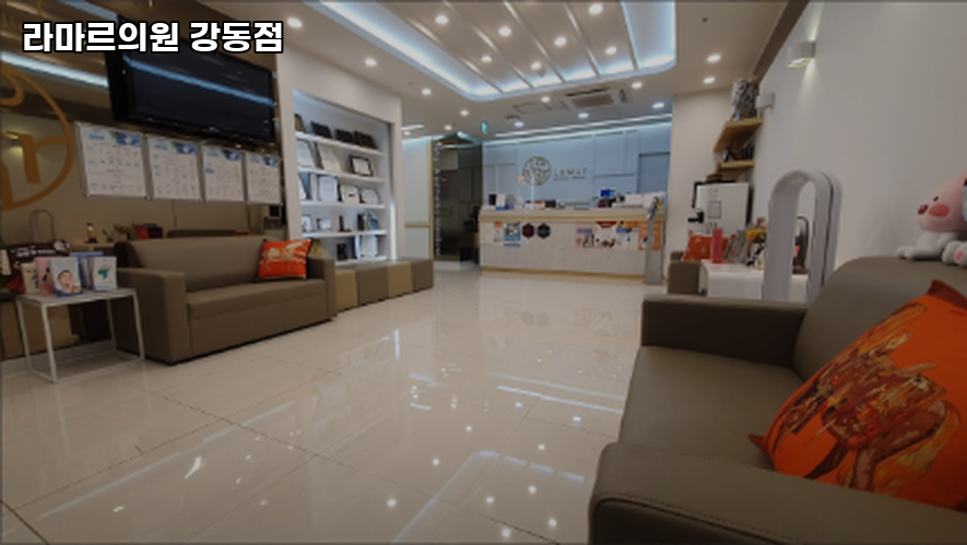 라마르의원 이미지