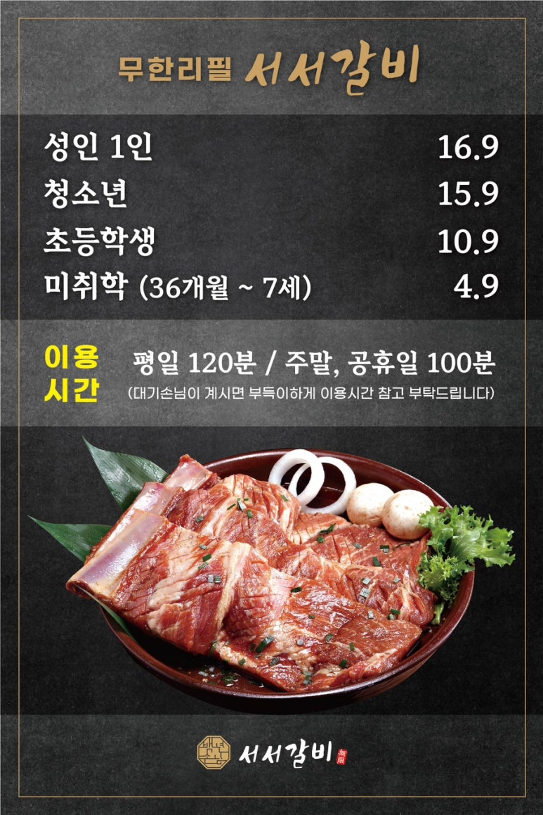 서서갈비 이미지