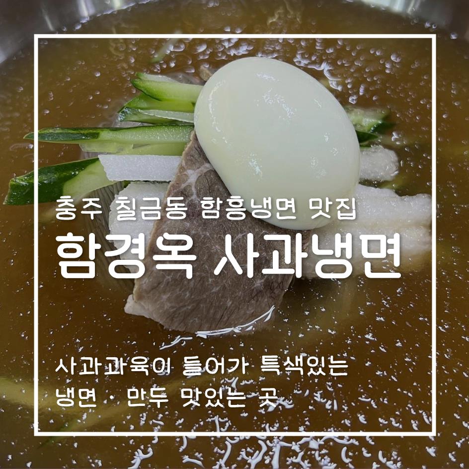 함경옥함흥냉면 이미지