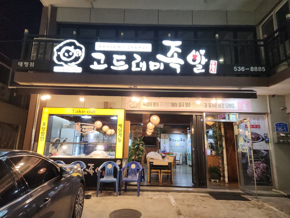 고드래미족발 이미지
