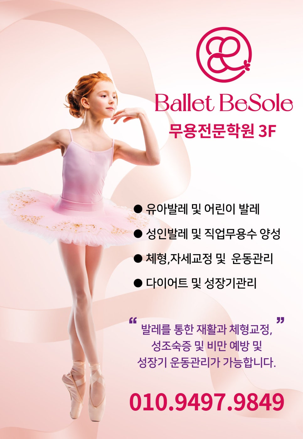 발레비솔르무용학원 이미지
