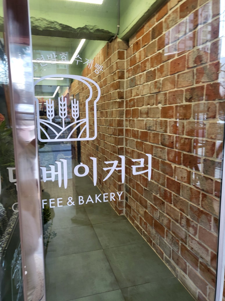 에덴 베이커리 이미지