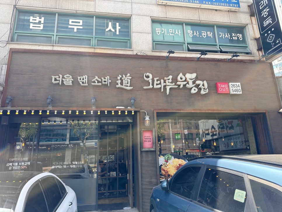 오타루소바우동 이미지