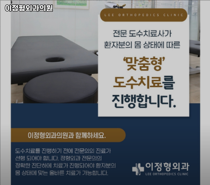 이정형외과의원 이미지