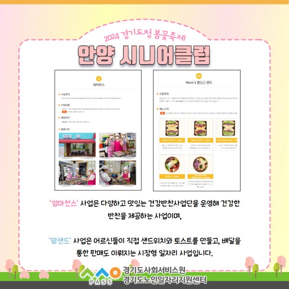 엄마찬스안양시니어클럽 이미지