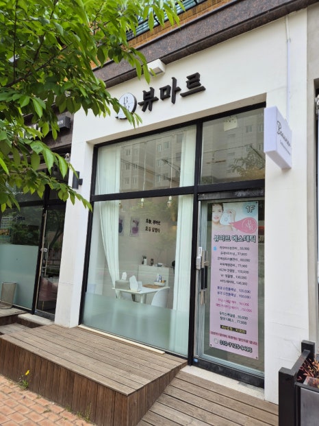 뷰마르 대전관저점 이미지