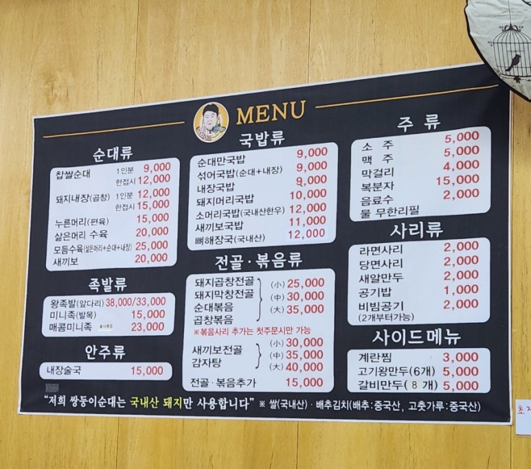 쌍둥이원조순대 이미지