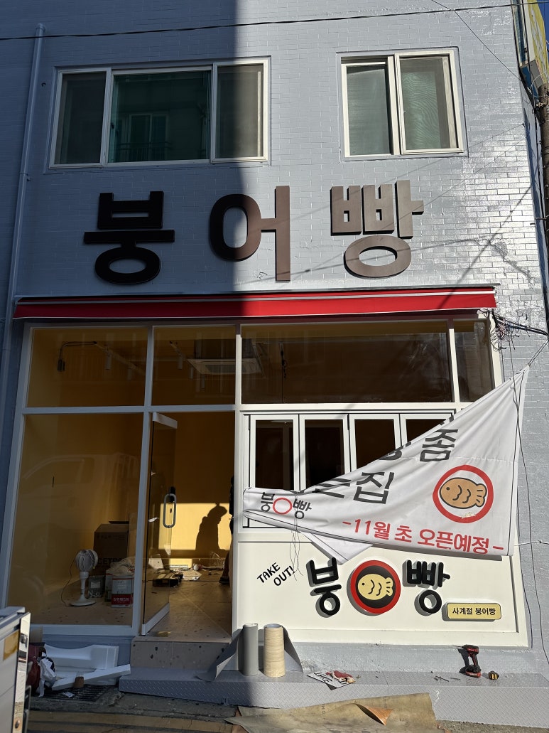 붕O빵 이미지