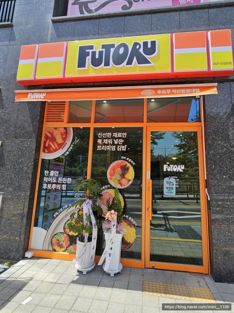 후토루익산원광대점 이미지