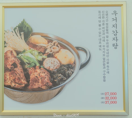 라온감자탕 충무공점 이미지