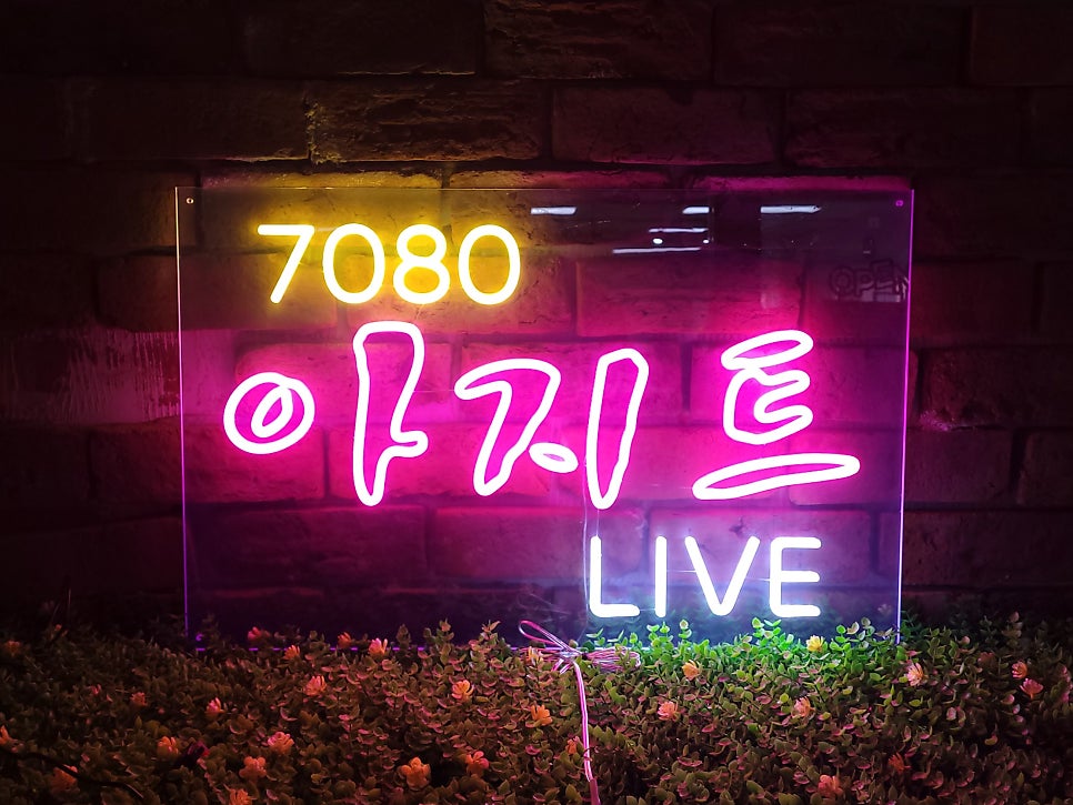 아지트7080 이미지