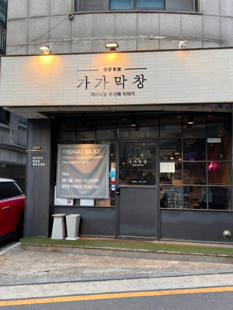 가가막창 이미지