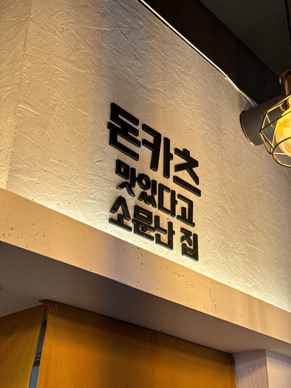 정성카츠 이미지