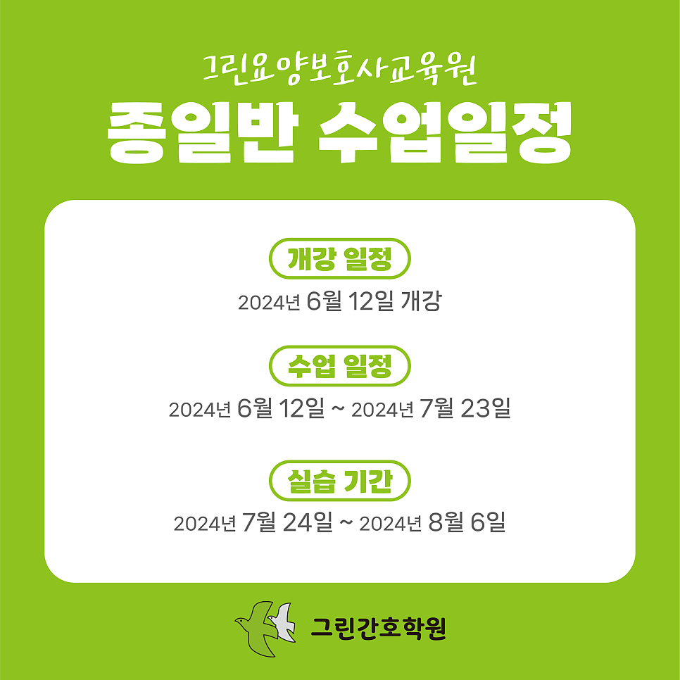 그린요양보호사교육원 이미지