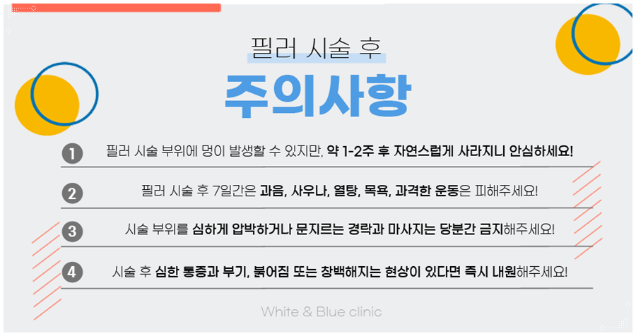 화이트앤블루의원 이미지